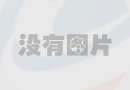 鑿井絞車常見故障及排除方法